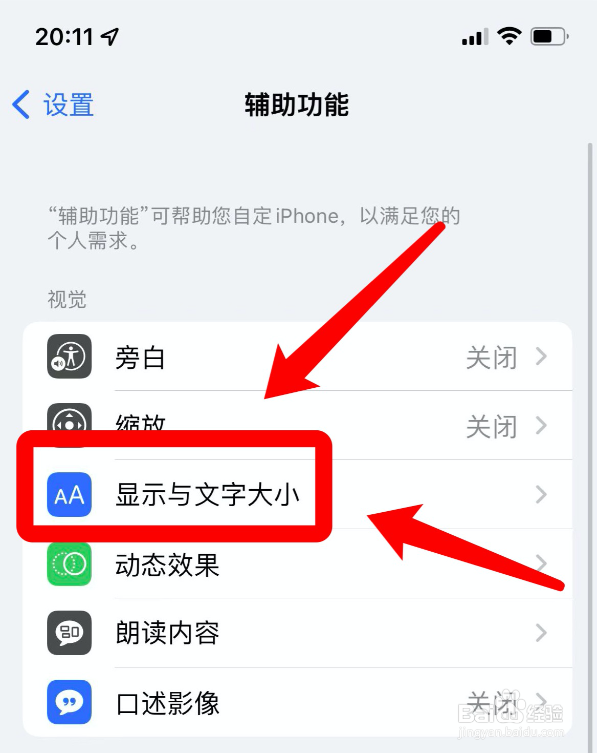 苹果手机怎么设置透明屏幕
