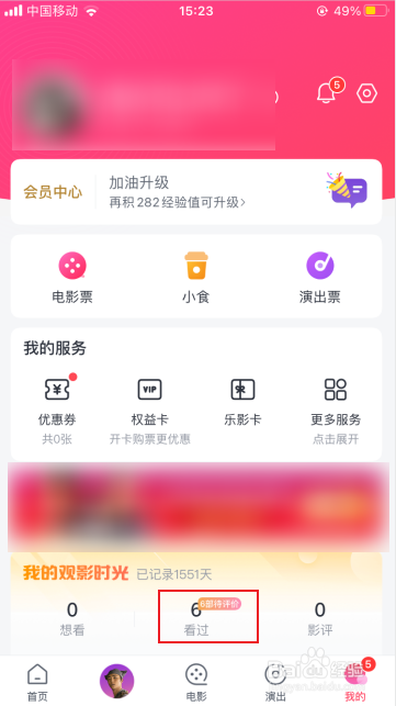 淘票票如何查看观影记录