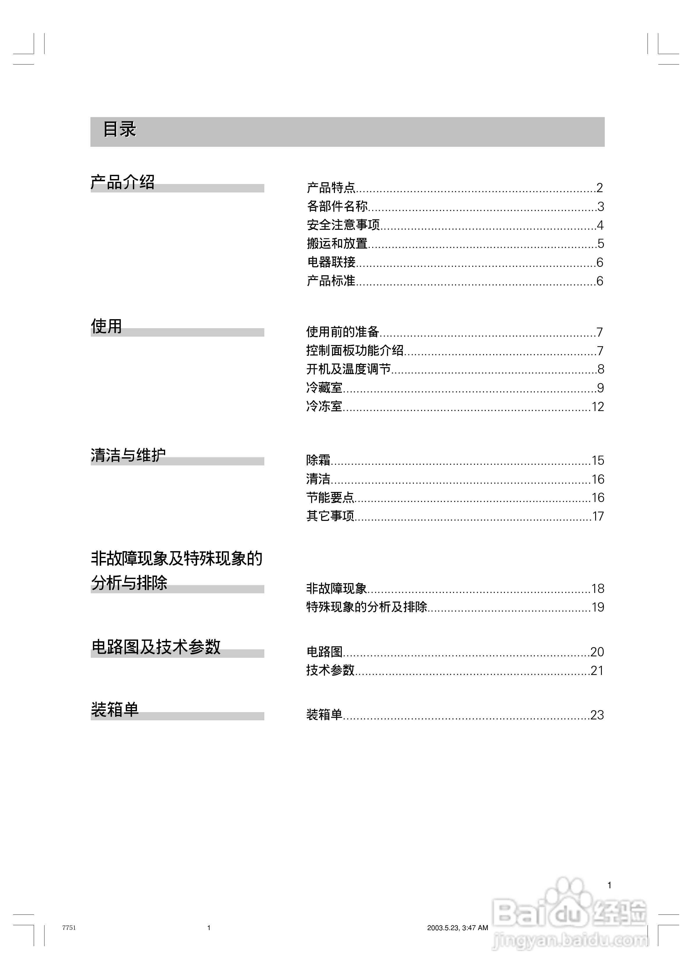 西门子KG21E66T冰箱使用说明书:[1]