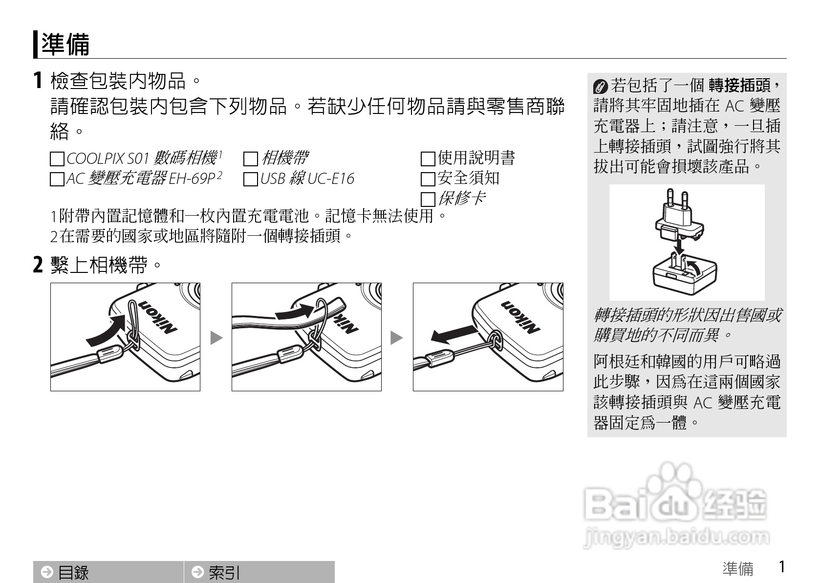 尼康COOLPIX S01数码相机使用说明书:[2]