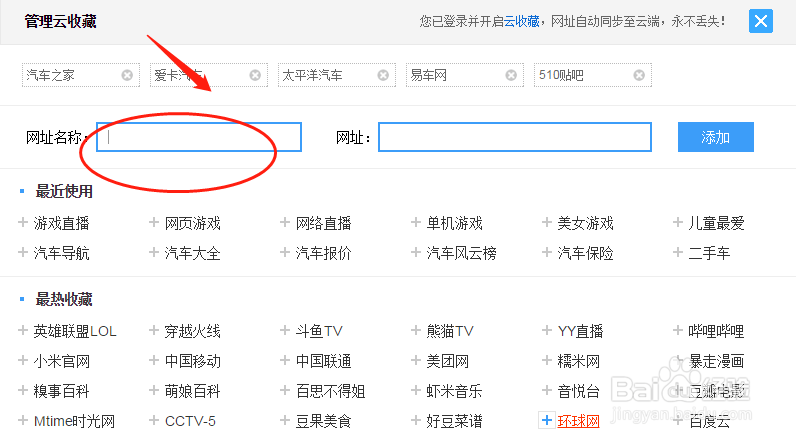 浏览器主页如何添加网站标签