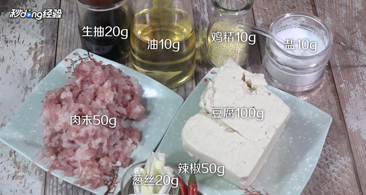 怎么做豆腐肉沫