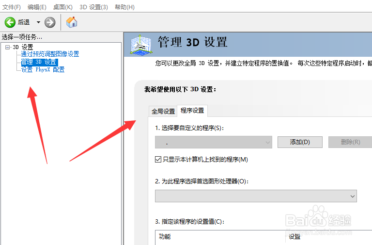 win10如何打开nvidia控制面板