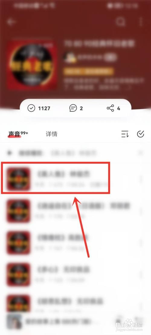 网易云音乐播客怎么定时关闭?