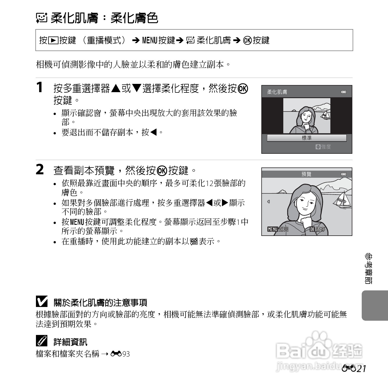 尼康COOLPIX L610数码相机使用说明书:[14]