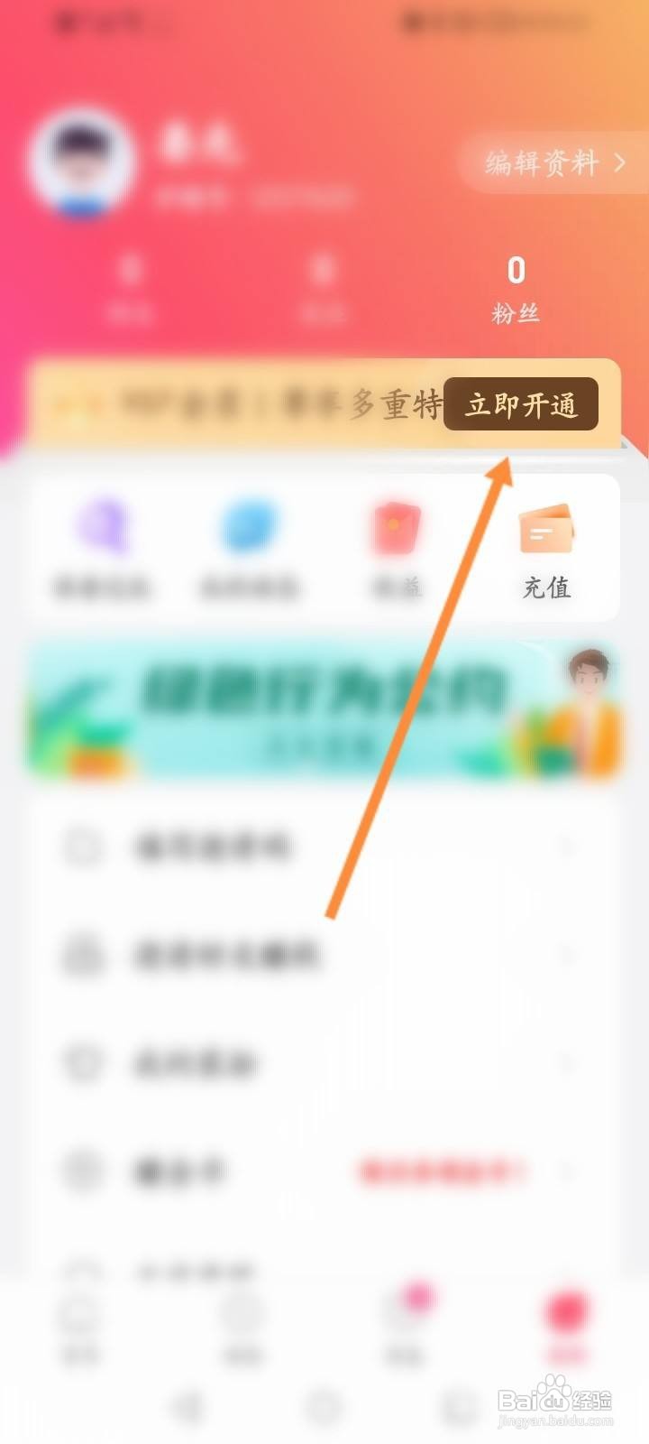 伊糖软件怎么开通会员