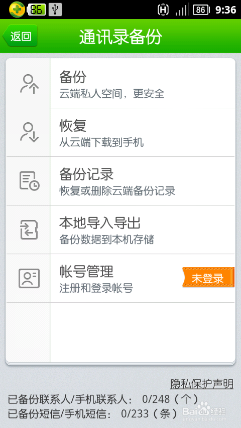 如何进行安卓手机数据备份