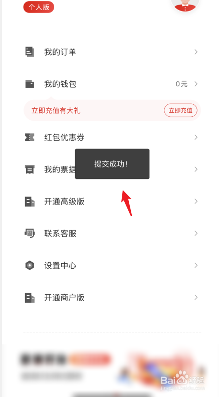 顺丰同城急送怎么开启商户版