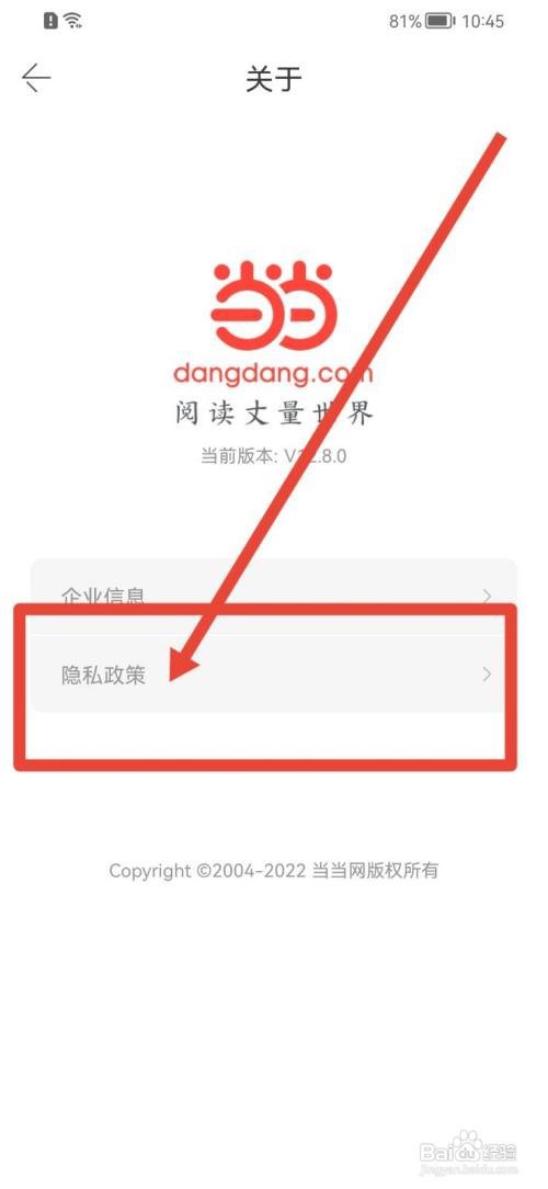 当当怎么查看隐私政策