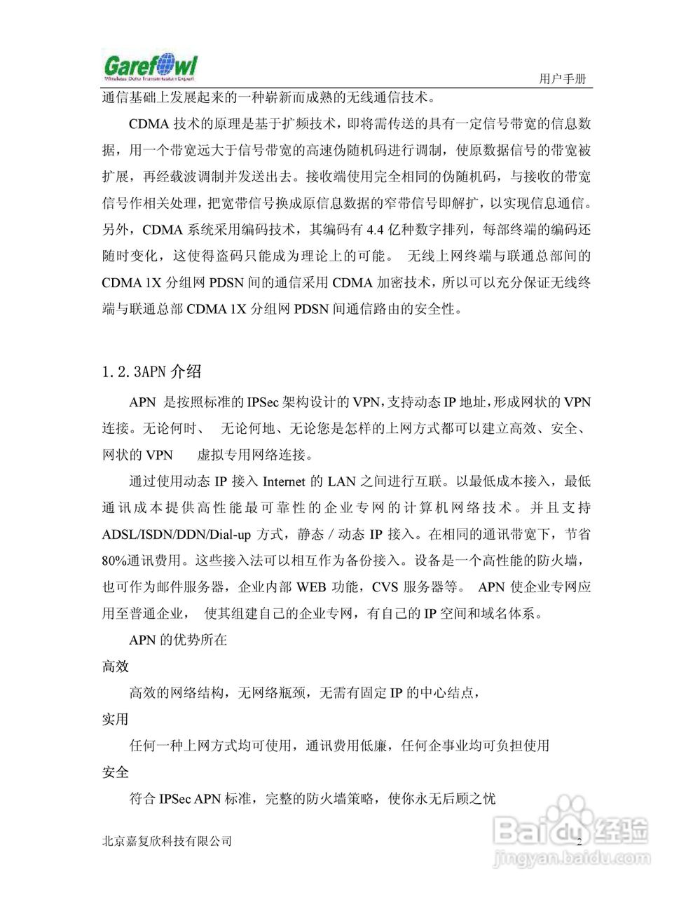 GF-2008BN外置式GPRS IP调制解调器用户手册:[1]