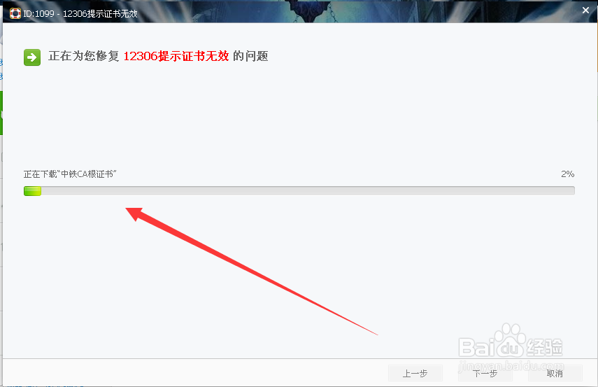12306网站证书错误！12306网站证书提示无效！