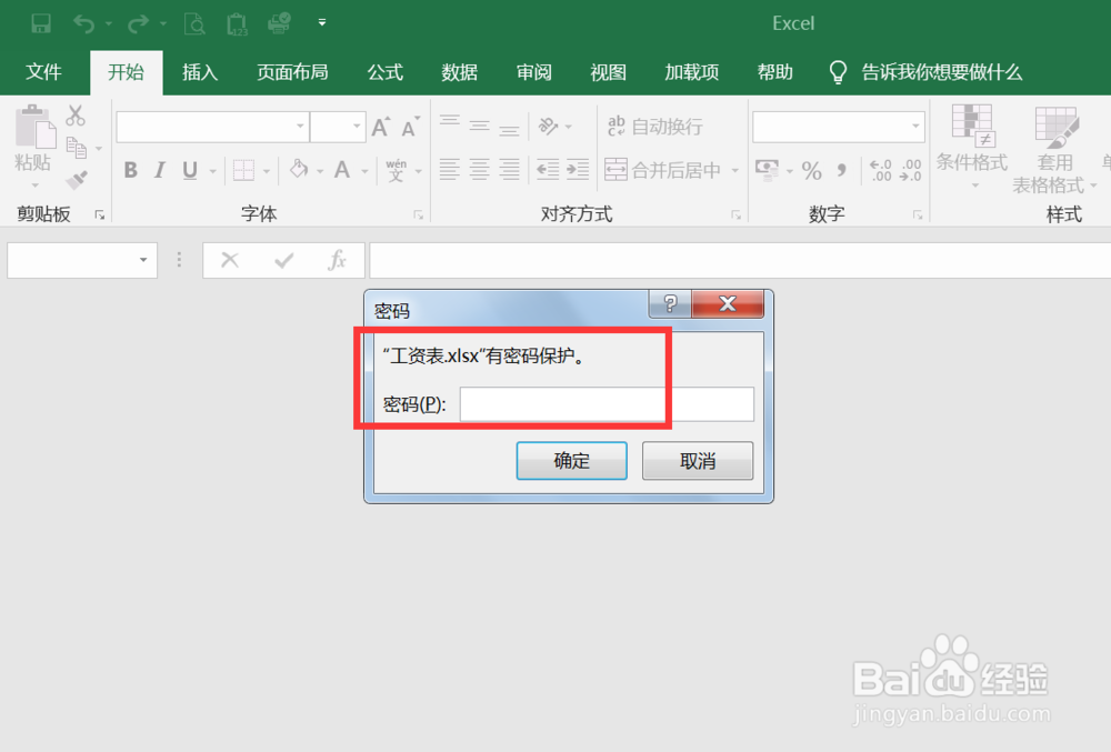 如何保护Excel工作簿