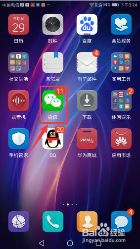 电脑版微信如何退出登录