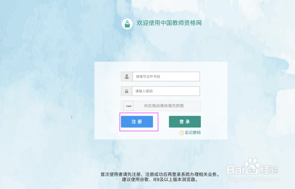 怎么查询中小学教师资格证面试成绩