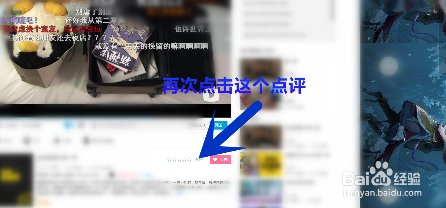 网页版bilibili里怎么点评视频