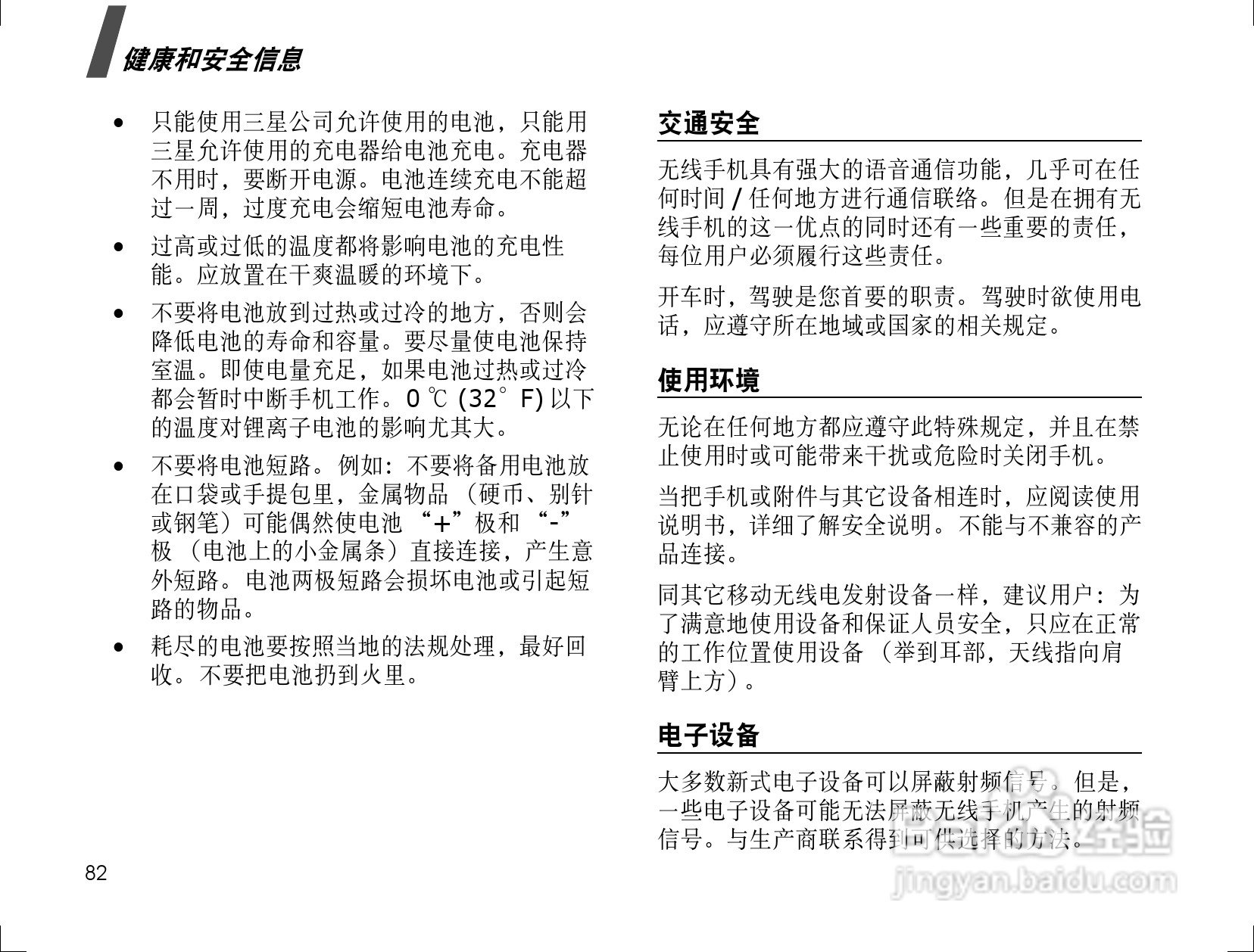 三星SGH-F308手机使用说明书:[9]
