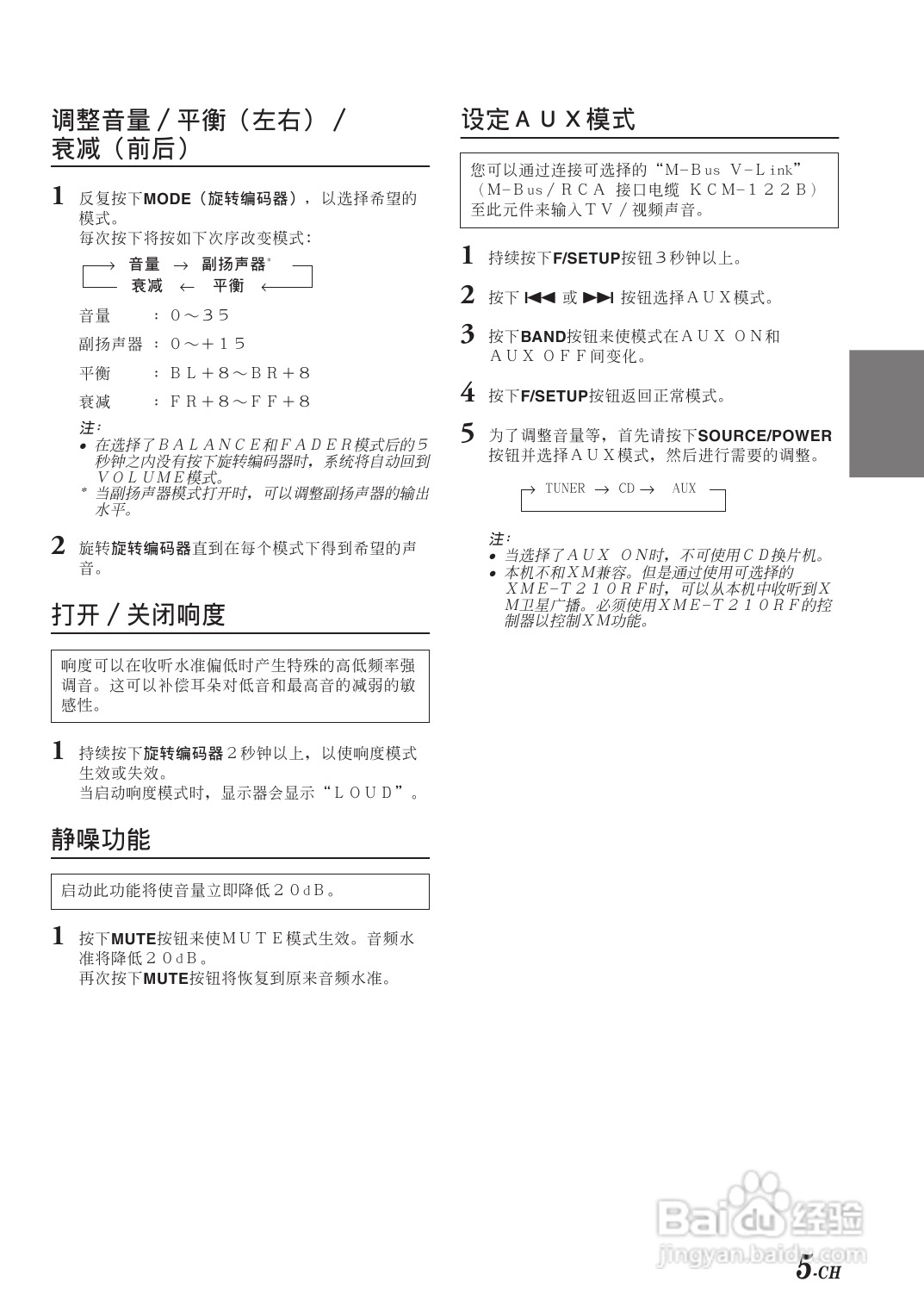 阿尔派 CDM-9823型接收机说明书