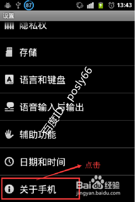 怎么查看android系统暗藏的好玩的东西