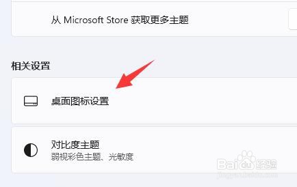 win11添加桌面图标教程
