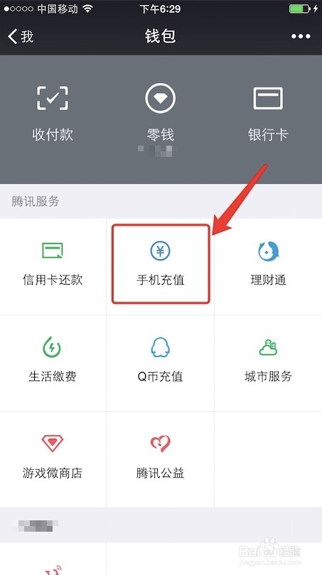 如何用微信充话费