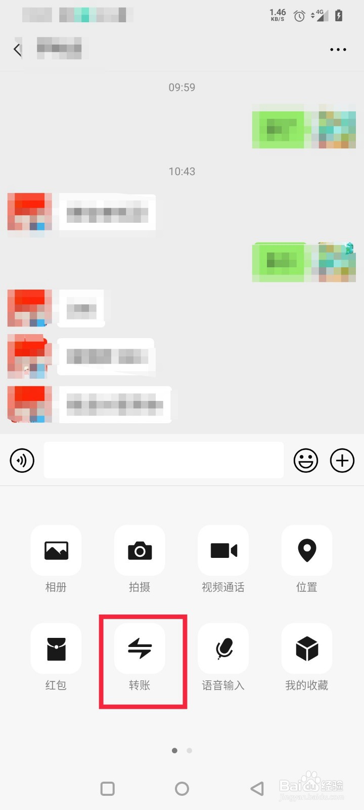 微信如何转账