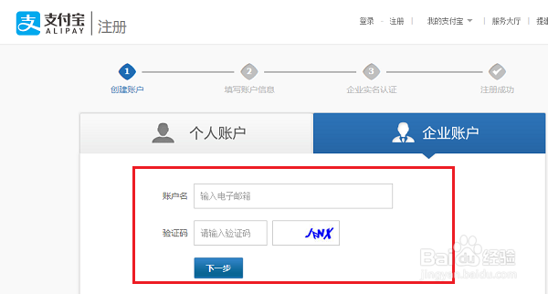 支付宝企业账户注册及企业账户认证流程