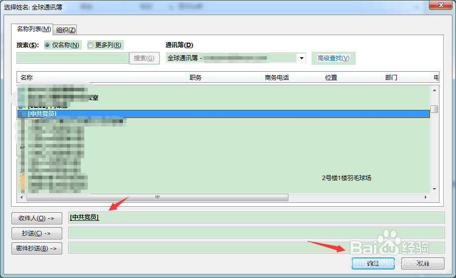 outlook怎样快速给多人发送邮件
