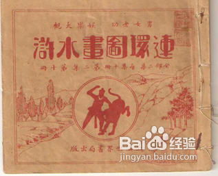 连环画之最几点经验谈