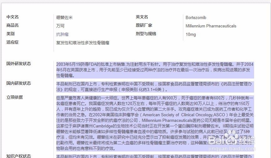 新药研发项目管理