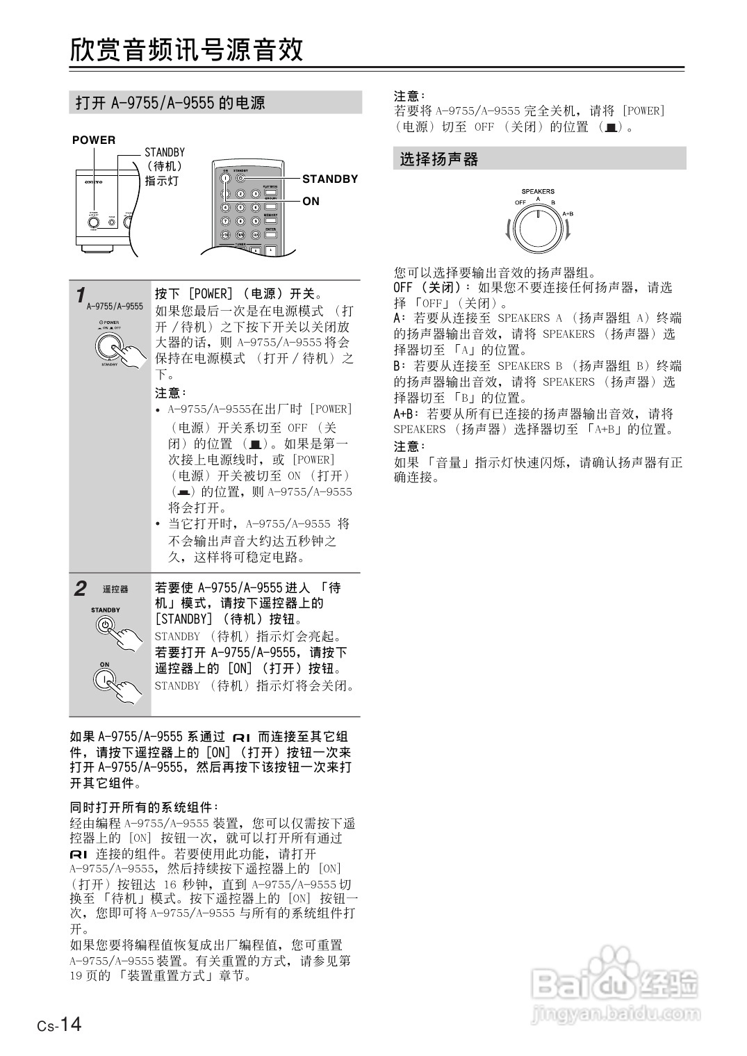 安桥功放说明书 型号图片