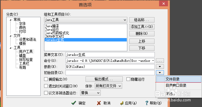 Editpuls实现Javadoc的生成
