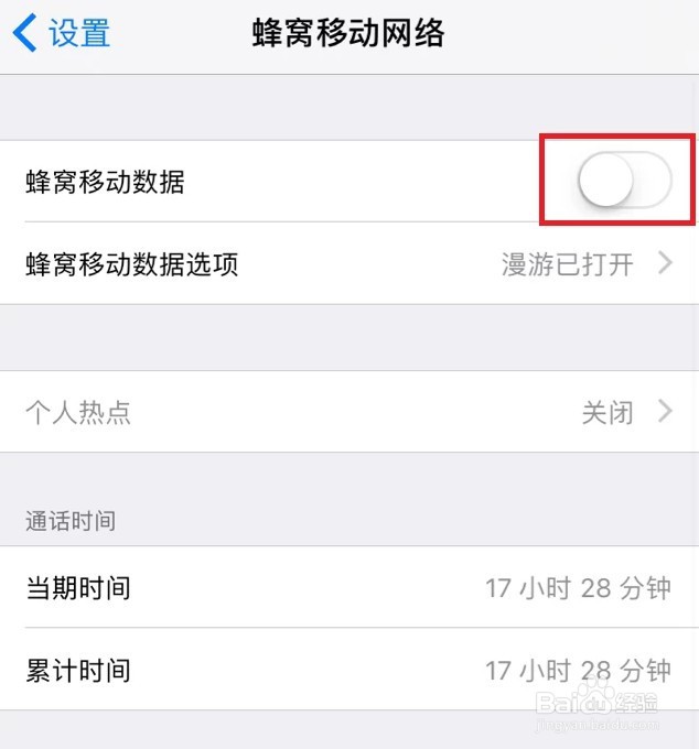 苹果手机怎么打开数据流量