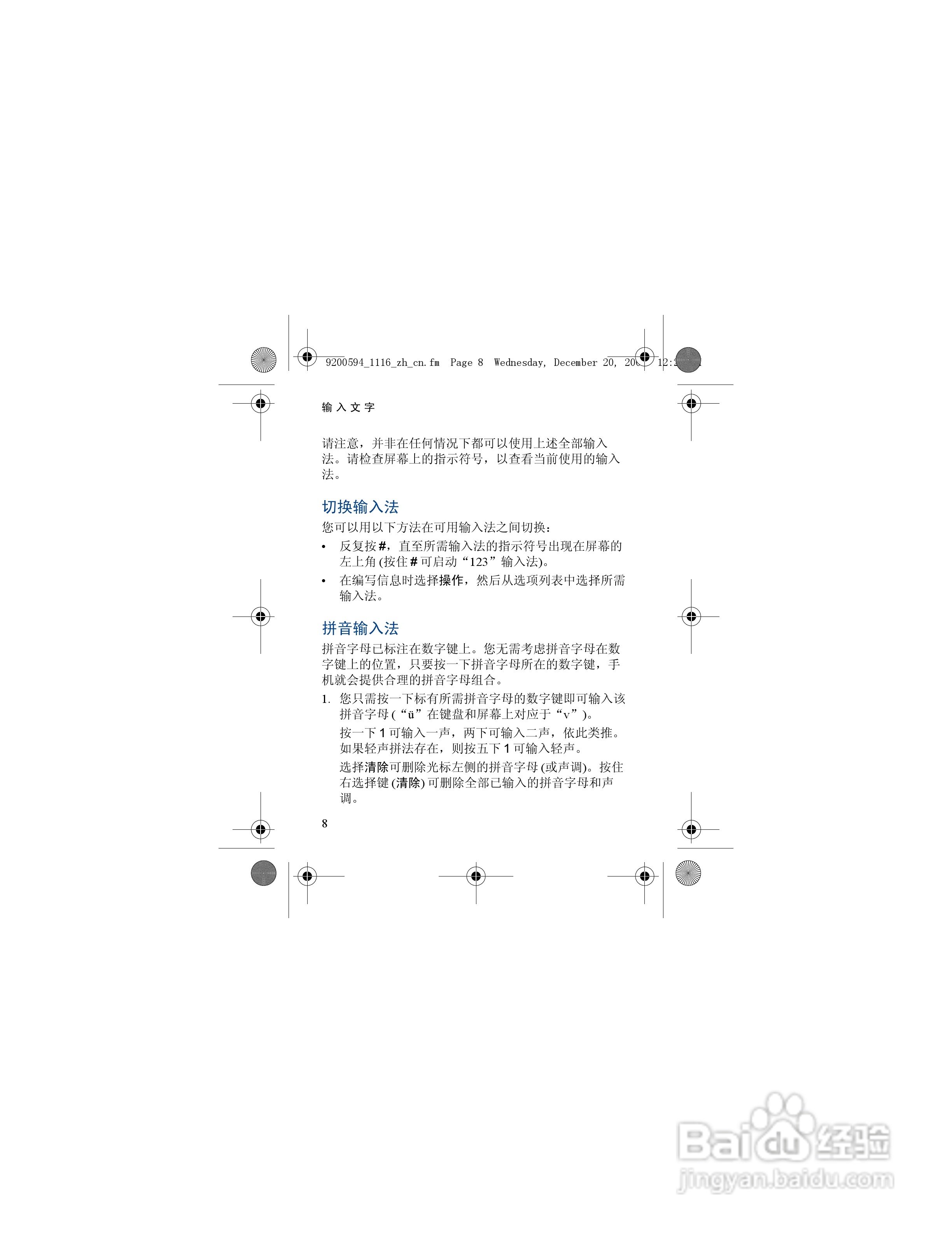 诺基亚nokia 1116手机使用说明书:[3]