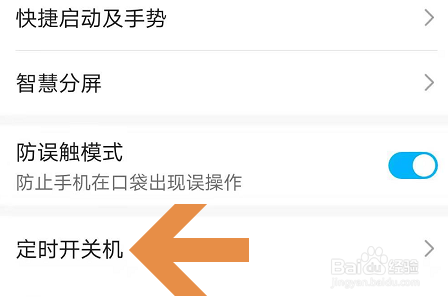 华为荣耀X10怎么设置定时开关机？