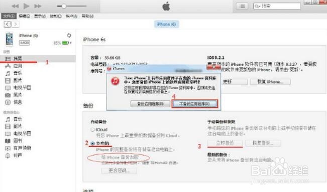 苹果恢复精灵微信聊天记录导出备份到电脑的方法