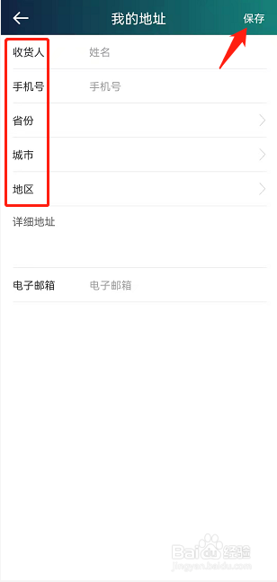 爱奇艺体育App如何修改收货地址