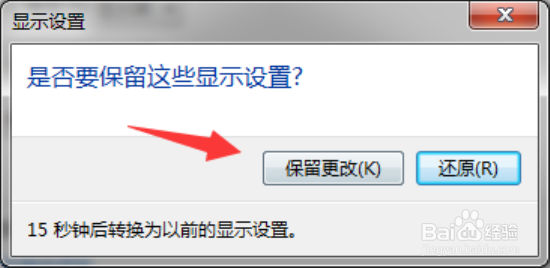 windows7系统下怎样修改屏幕分辨率