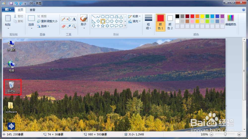 如何用画图工具处理截图