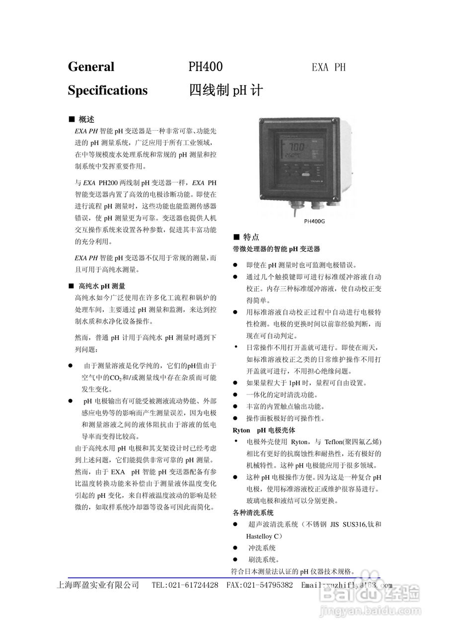 General PH400 EXA Specifications PH四线制pH 计说:[1]