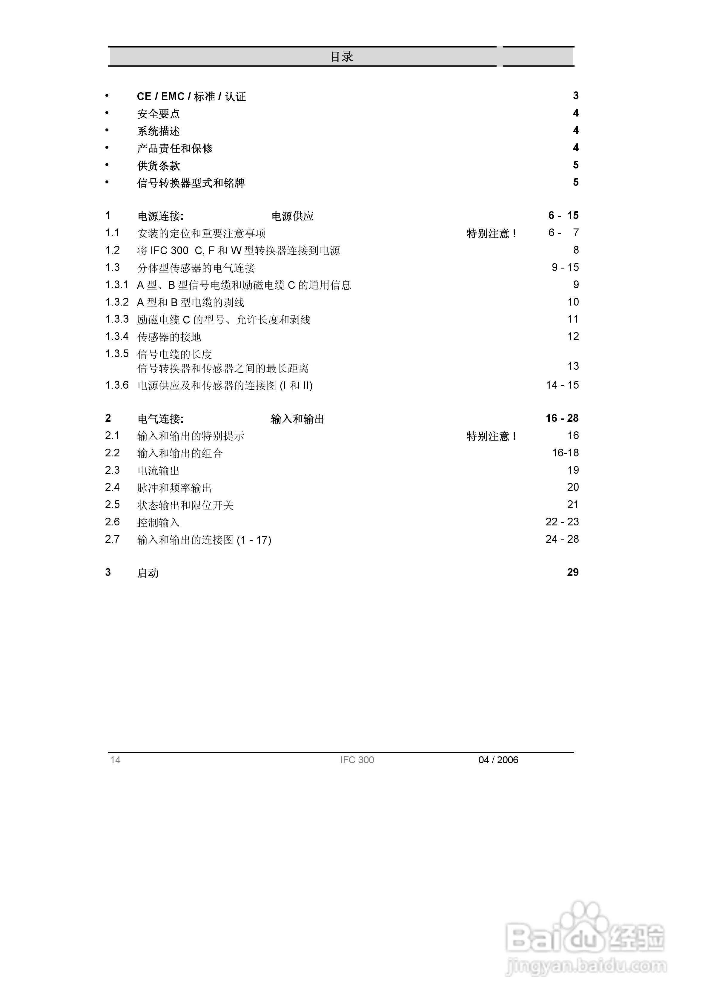 KROHNE IFC300电磁流量计操作手册:[1]