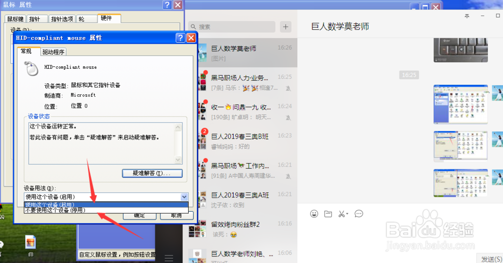 联想V330设置手动触摸方法