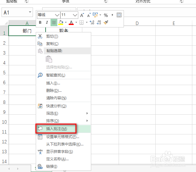 excel怎么设置批注说明