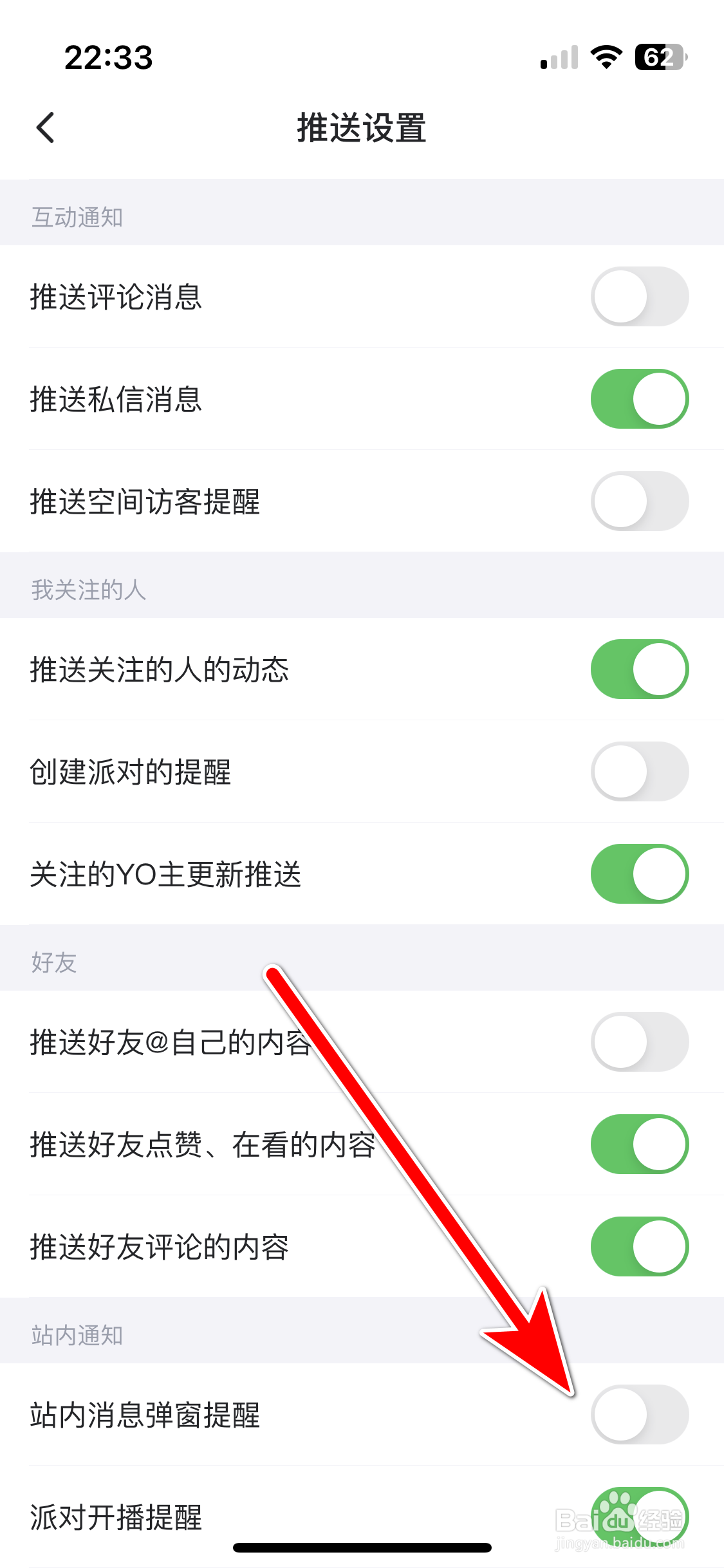 最右如何关闭站内消息弹窗提醒功能