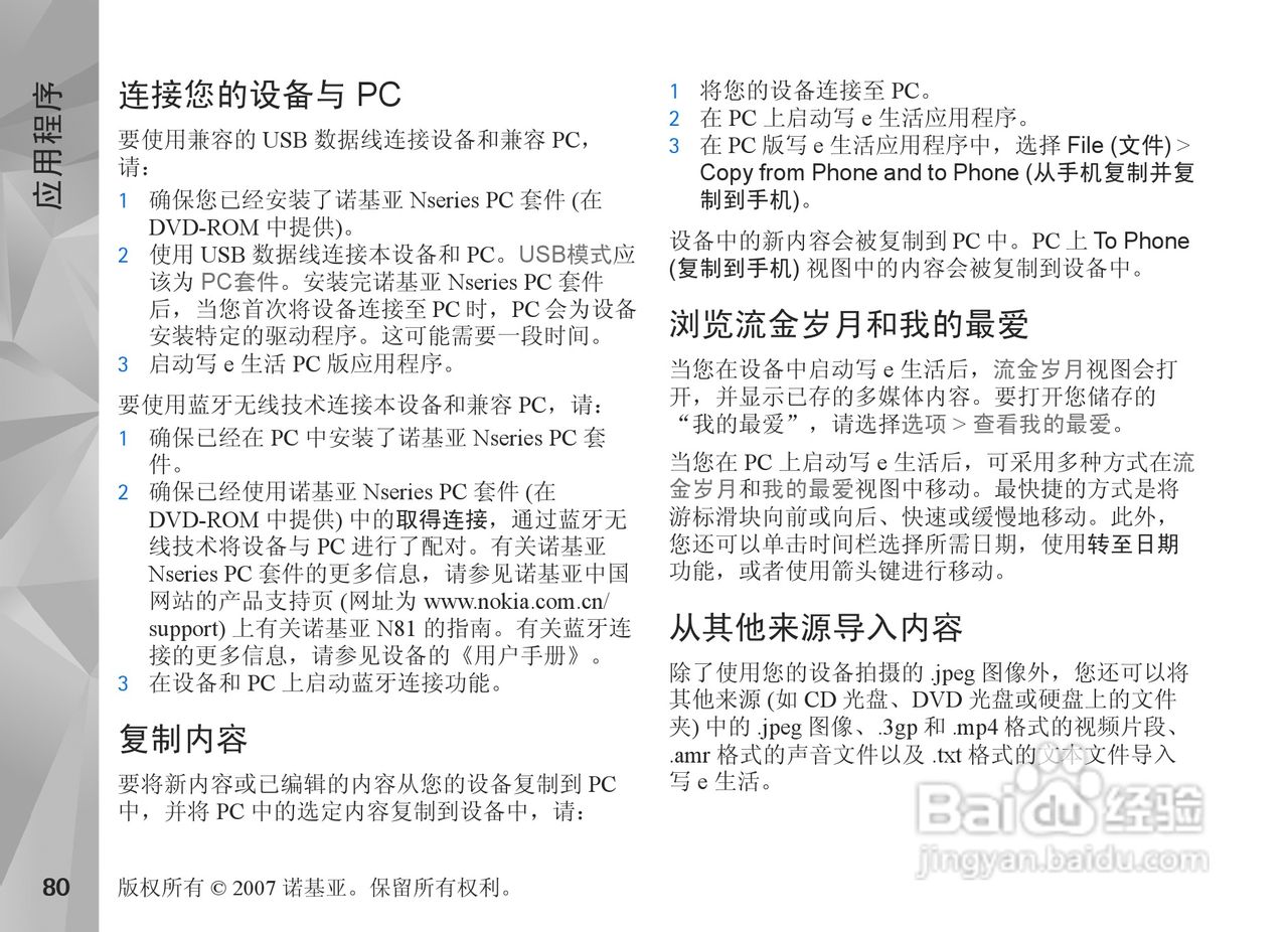 诺基亚Nokia N81手机使用说明书:[9]