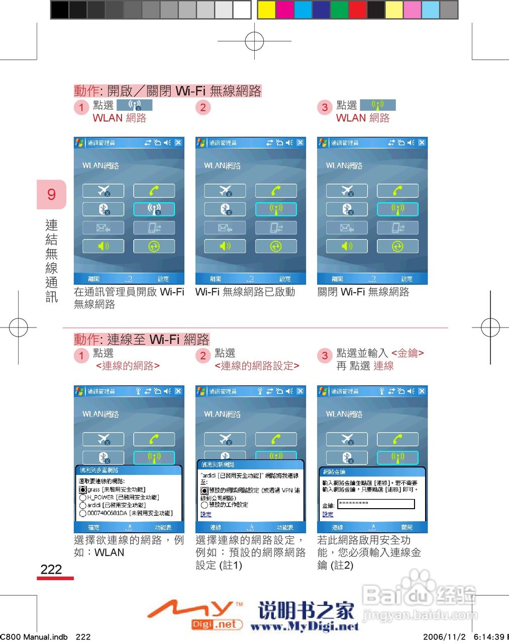 多普达dopod C800手机使用说明书:[24]