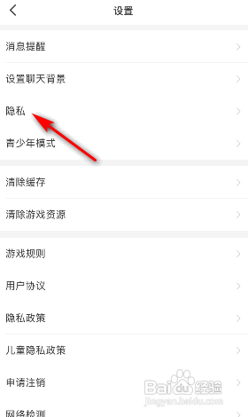 会玩APP如何开启不允许被推荐