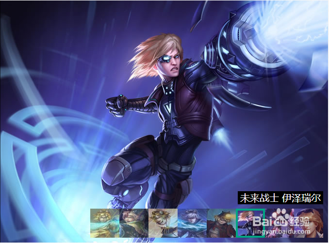 英雄联盟伊泽瑞尔大EZ