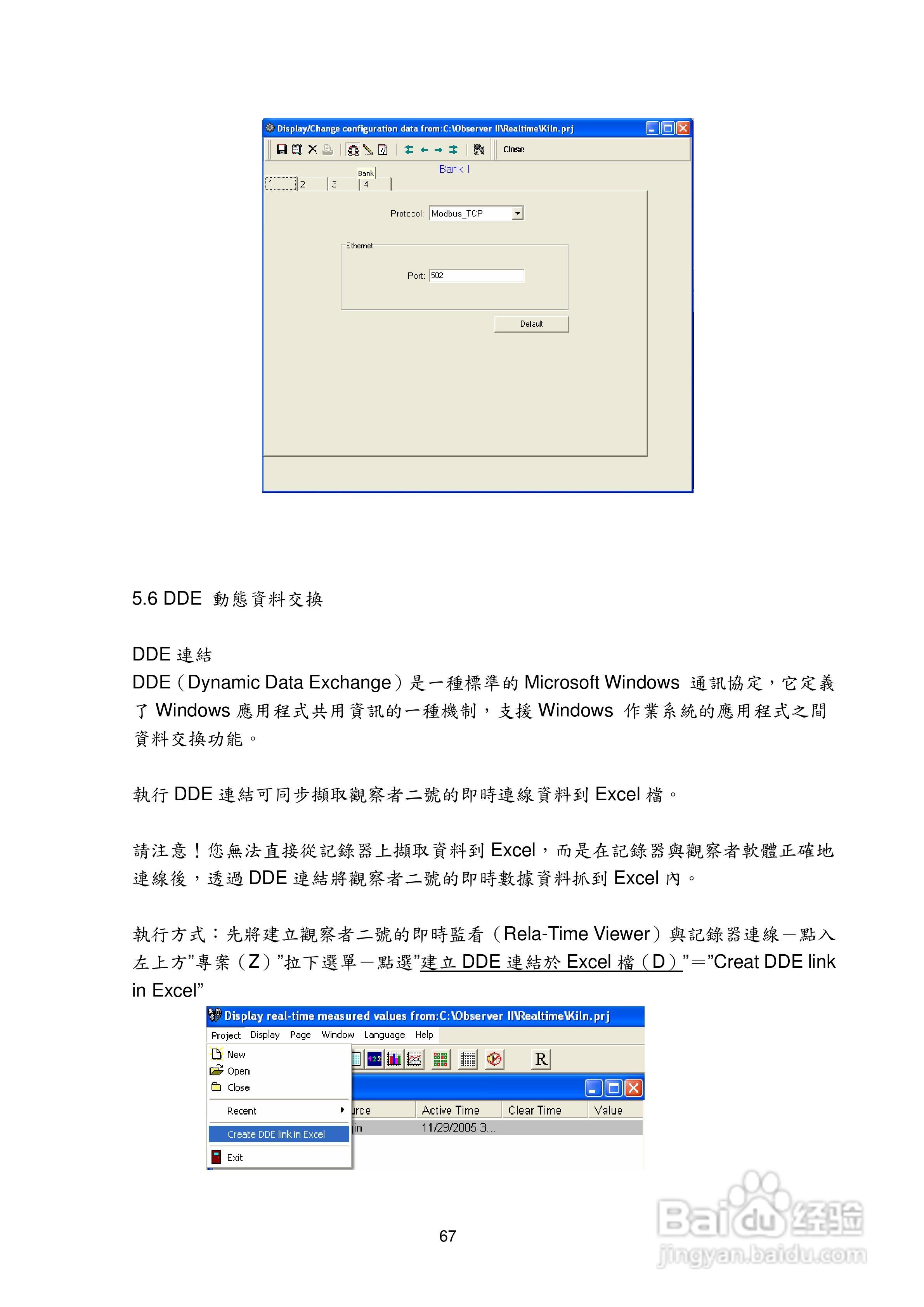 CDR18无纸记录器操作手册:[7]