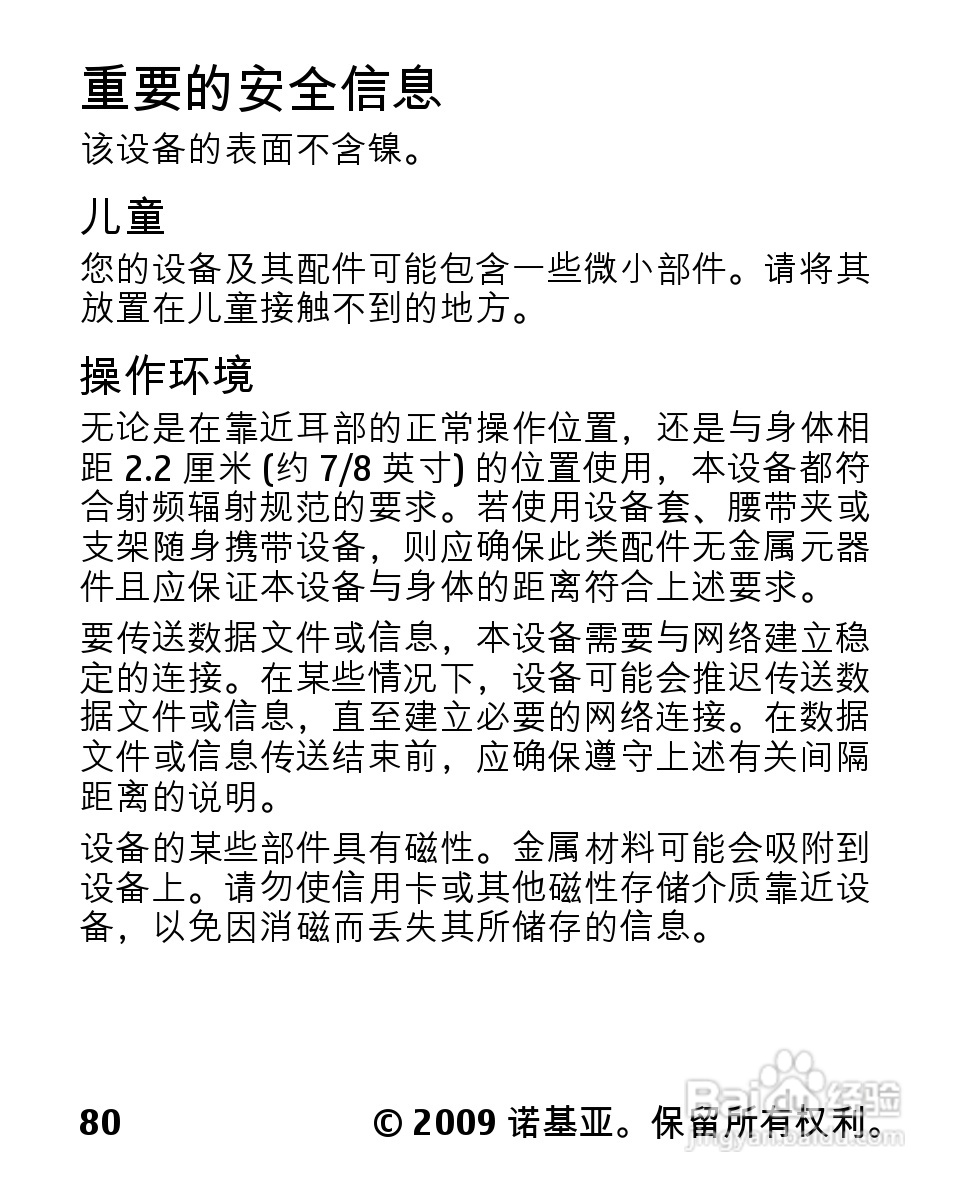 诺基亚Nokia 2700C手机使用说明书:[9]