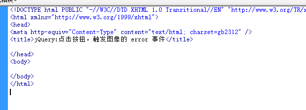 jQuery:点击按钮,触发图像的 error 事件